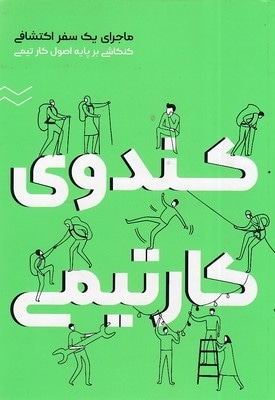 کندوی کار تیمی 1